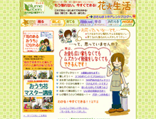 Tablet Screenshot of blumeleben.com
